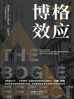 cover image of 博格效应